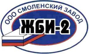 «ЖБИ-2» Смоленск, Фото