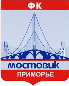 «Мостовик-Приморье» Уссурийск, Фото