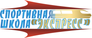 ДЮСШ-2 «Экспресс» Великие Луки, Фото