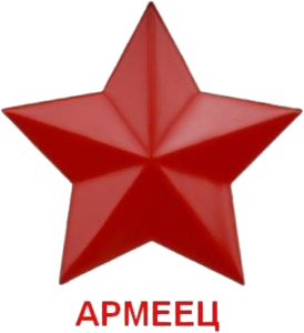 «Армеец» Тамбов, Фото