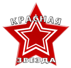 «Красная звезда» Советск, Фото