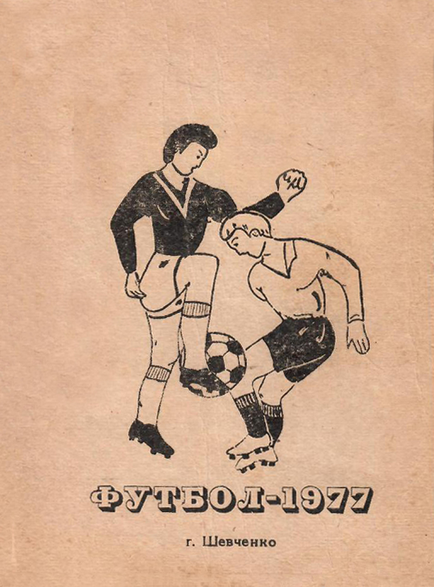 «Футбол-1977», Фото