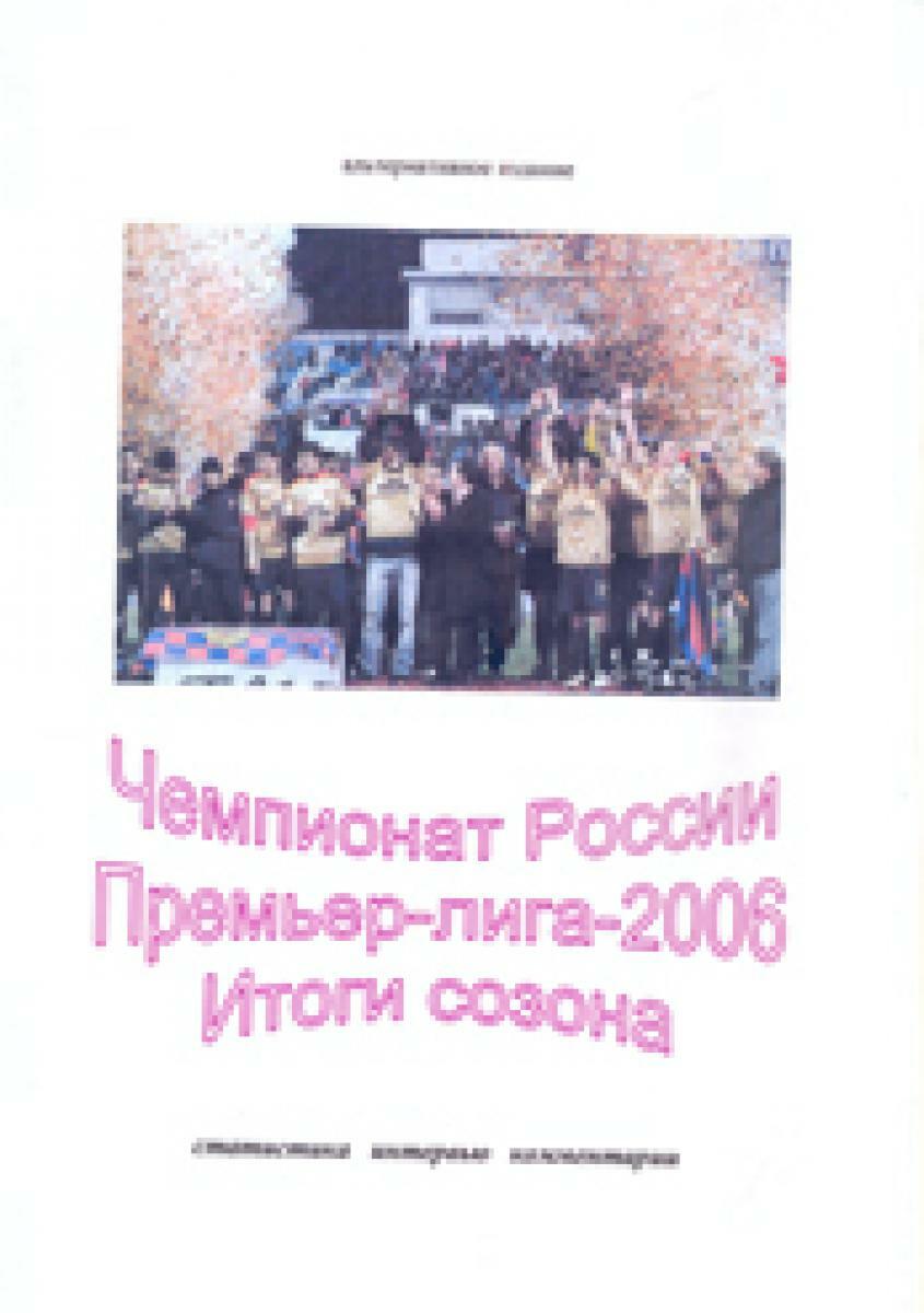 2006 («Итоги сезона»), Фото