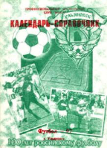 «Футбол-97. 100 лет российскому футболу», Фото