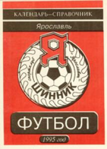 «Шинник» Ярославль. Футбол 1995 год», Фото