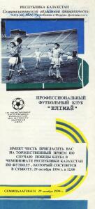 «III чемпионат Республики Казахстан по футболу. Высшая лига» (программа награждения), Фото