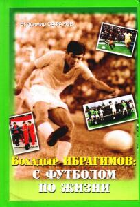 «Бохадыр Ибрагимов: с футболом по жизни», Фото