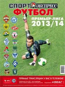 «Премьер-лига-2013/14», Фото