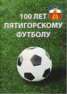 «100 лет пятигорскому футболу», Фото