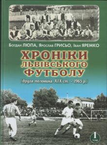 «Хроники львовского футбола (2 половина ХIХ ст. - 1965 г.).»  Том 1, Фото