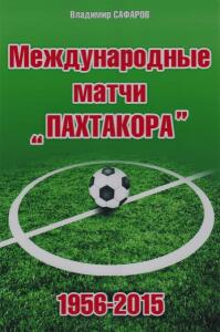 «Международные матчи «Пахтакора». 1956-2015», Фото