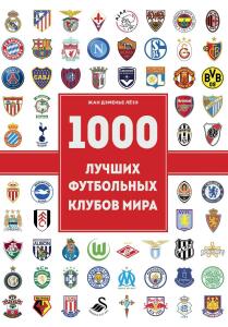 «1000 лучших футбольных клубов мира», Фото