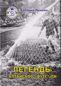 «Легенды Алтайского футбола. Книга девятая», Фото