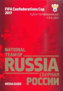 «Кубок Конфедераций FIFA 2017. Сборная России», Фото