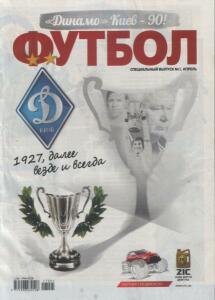 «Динамо» Киев - 90!», Фото
