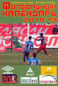 «Футбольный календарь 2018/19», Фото