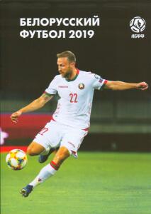 «Белорусский футбол. Сезон 2019», Фото