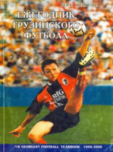«Ежегодник грузинского футбола-1999/00», Фото