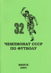 «32-й чемпионат СССР по футболу. 1970», Фото