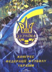 «6 Конгресс Федерации футбола. Футбол Украины 2000 – 2004 гг. Цифры и факты», Фото