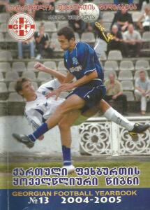 «Ежегодник грузинского футбола-2004/05», Фото