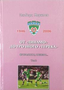 «От «Динамо» до грозного «Терека». 1946-2006. Футболисты, тренеры...». Том 2, Фото