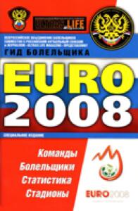 «EURO 2008. Гид болельщика», Фото