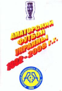 «Аматорский футбол Украины 1992 – 2008 гг», Фото