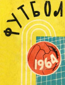 «Футбол 1964», Фото
