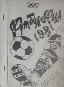 «Футболофил 1981» (фотоспособ), Фото
