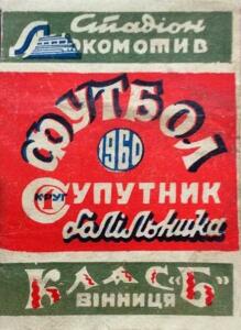 «Футбол 1960. Спутник болельщика. 1-й круг», Фото