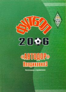 «Футбол 2006. «Автодор» Владикавказ», Фото