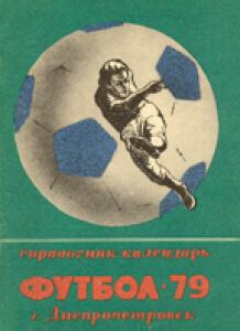 «Футбол-79», Фото