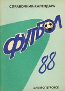«Футбол 88», Фото