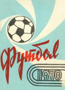 «Футбол 1970», Фото