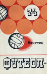 «74. Иркутск. футбол», Фото