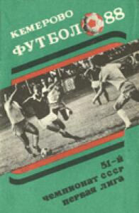«Футбол-88. 51-й чемпионат СССР по футболу», Фото