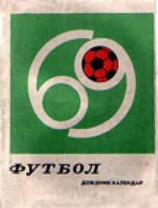 «Футбол 69. ХХХІ чемпионат СССР», Фото