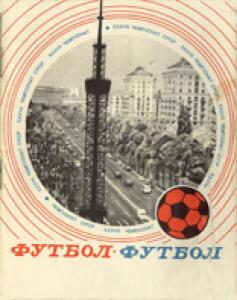 «Футбол. XXXVII чемпионат СССР», Фото