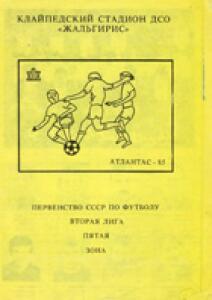 «Атлантас-85». Первенство СССР по футболу. Вторая лига. Пятая зона», Фото