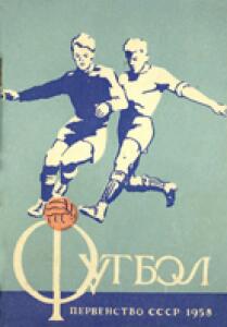 «Футбол. Первенство СССР 1958», Фото
