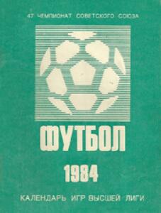 «Футбол 1984. Календарь игр высшей лиги», Фото