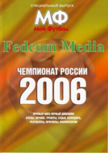 «Чемпионат России 2006. Премьер-лига, первый дивизион», Фото