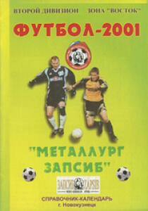 «Второй дивизион. Зона «Восток». Футбол-2001. «Металлург-ЗАПСИБ», Фото