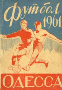 «Футбол 1961», Фото