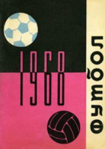 «Футбол 1968», Фото