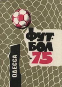 «Футбол-75», Фото