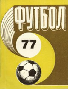 «Футбол 77», Фото