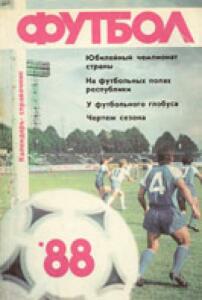 «Футбол'88», Фото
