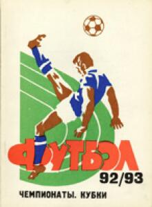 «Футбол 92/93. Чемпионаты. Кубки», Фото